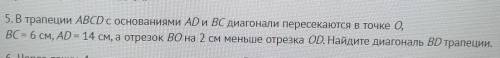 В трапеции ABCD с основаниями AD и BC диагонали пересекаются в точке O, ВС=6см, АD=14см, а отрезок B