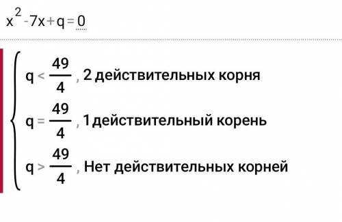 Корни уравнения x^-7x+q=0 корни относятся как 3:2 Найти корни уравнения и q