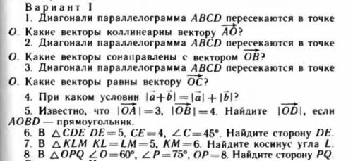 Простенькая контрольная по геометриии(9 класс)