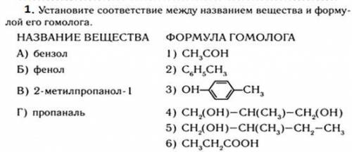 Для данного вещества дать название , определить класс и построить структурные формулы ДВУХ гомологов