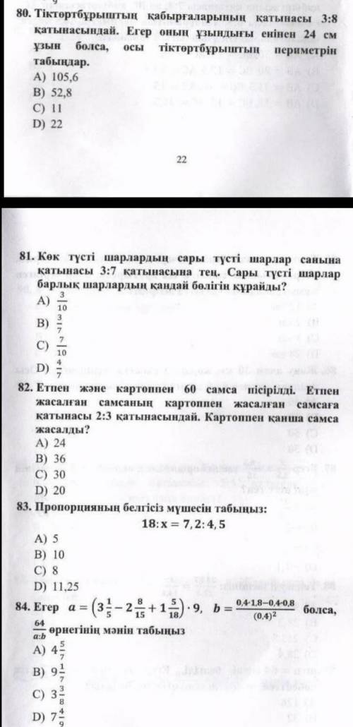 Нешеуіне ответ бересің сонша оценка если 4 или 5 лайк и оценка(идеально) подписка✓✓✓✓✓​