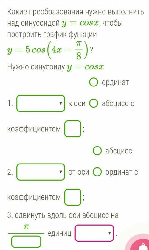 Здравствуйте В 1 или 2 нужно выбрать растянуть или сжать​