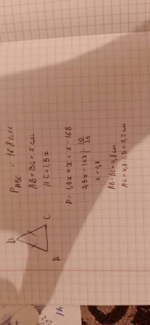 периметр ривнобедреного трикутника 168 см а одна зі сторін в 1,5 рази більша за іншу Знайдіть сторон