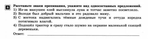 Раставьте знаки препинания, укажите вид односоставных предложений. ​