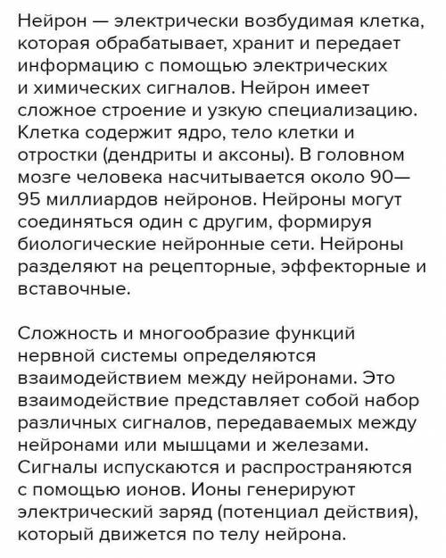 ULUе вещество. Знание и понимание:1. Объясните, почему нейроны называют функциональной единицейнервн