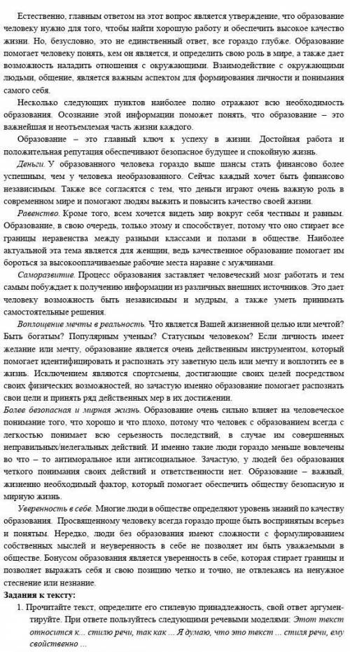 Задания к тексту: 1. Прочитайте текст, определите его стилевую принадлежность, свой ответ аргумен¬ти