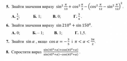 Можно РЕШЕНИЕ (не просто букву) 5 и 7 задания? Можно и 8, но это по желанию)))