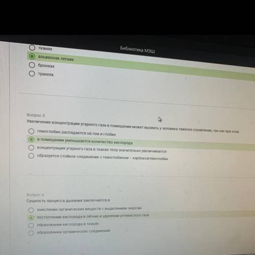 Вопрос 5 и 6 ответьте правильный ответ то что отмечено зелёным не верно(