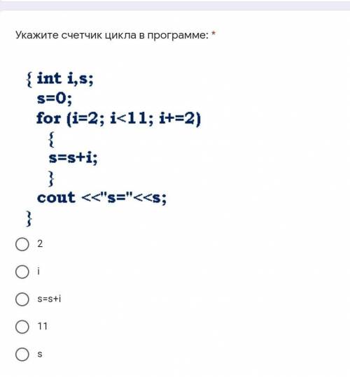 Укажите счетчик цикла в программе: *​