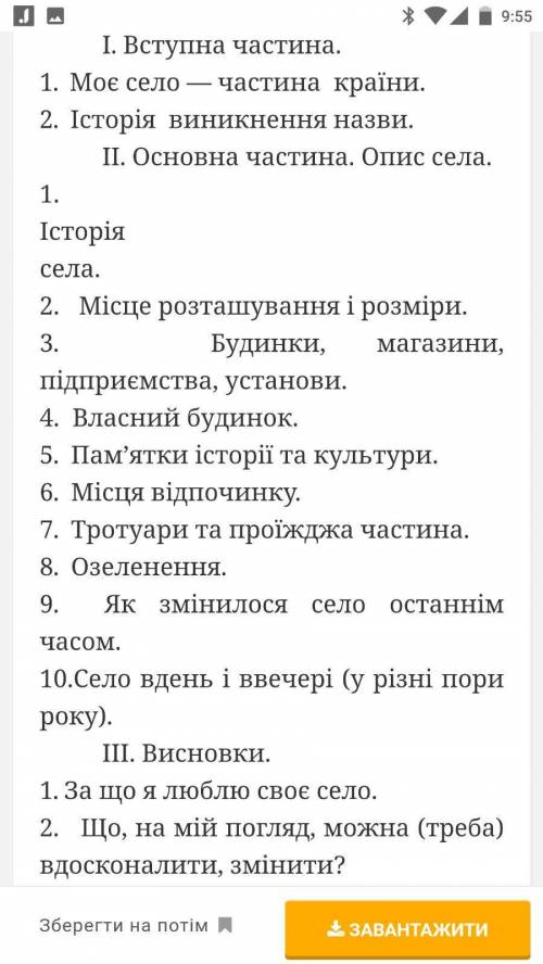 Складіть твір розповідь за планом.