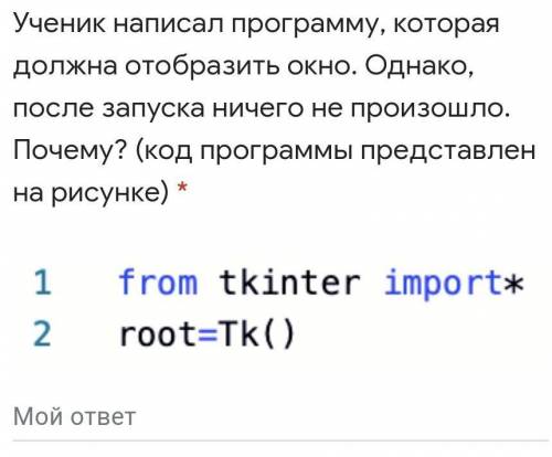 Ученик написал программу, которая должна отобразить окно. Однако, после запуска ничего не произошло.