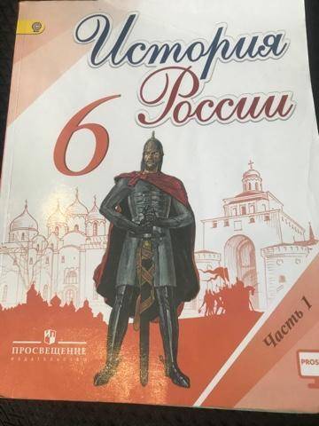 напишите даты и что происходило в эти даты которые были в § 4-6 по учебнику истории 6 класс фото уче