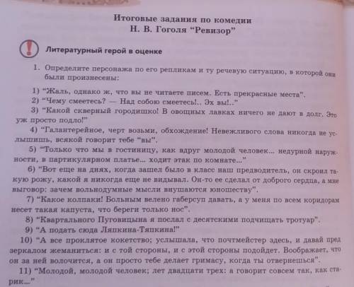 Определите персонажа по его репликам и ту речевую ситуацию, в которой онибыли произнесены:​