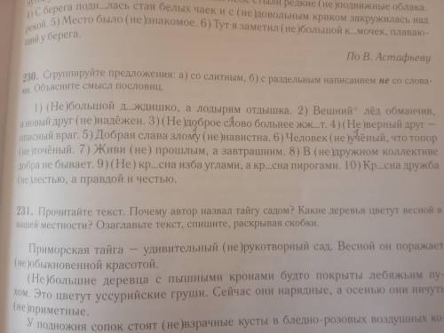 Сгруппируйте предложение а) со слитными б) с раздельными написанием НЕ со словами. 230 упр