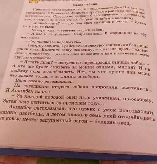 слава чабана вопросы:выпишите ключевые слова из 1-го абзаца,выпишите ключевые слова из последнего