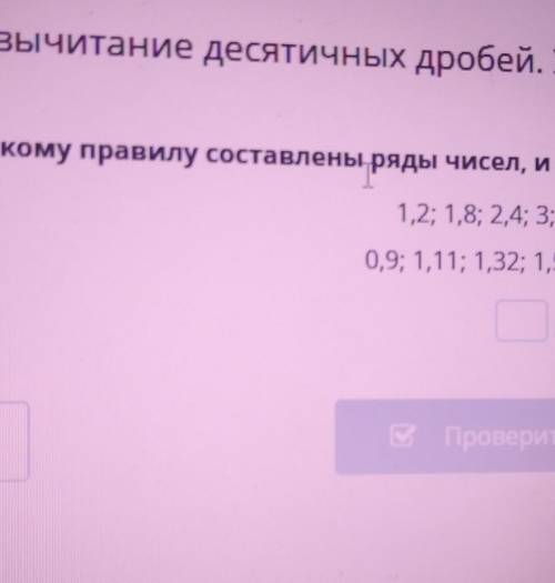 Определи по какому правилу соответствующего ряда чисел и запиши ещё два числа каждого ряда​