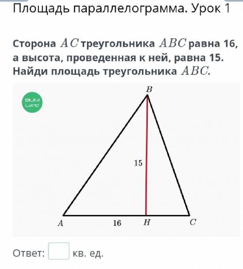 Площадь параллелограмма. урок 1. ​