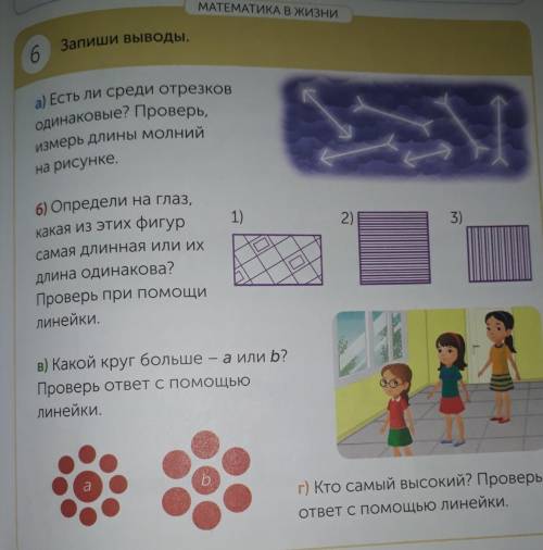 А) есть ли среди отрезков одинаковые? Проверьизмерь длины молнийна рисункеM) Определи на глаз,какая