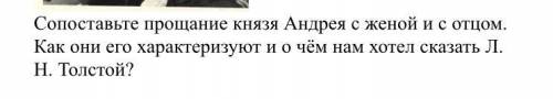 ответьте на вопрос про произведению Л.Н.Толстого «Война и мир»