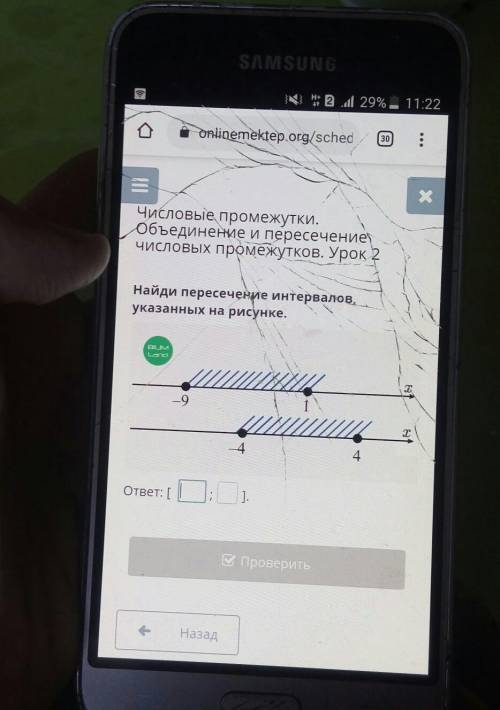Найди пересечение интервалов, указанных на рисунке.BILIMLand—9х44ответ: [1.M Проверить​