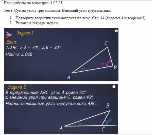 по геометрию кто сможет решить задачи или хотя бы одну