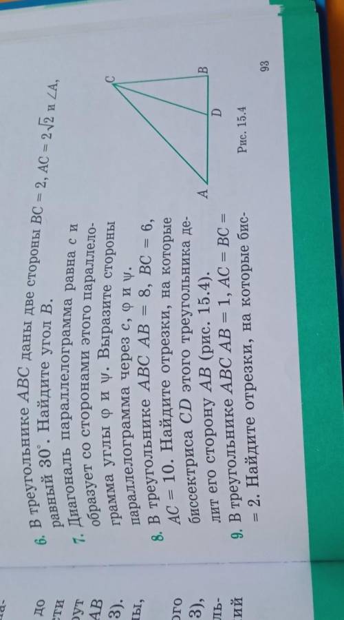 6. В треугольнике ABC даны две стороны ВС = 2, AC = 22 и 2А, равный 30°. Найдите угол В.8. В треугол