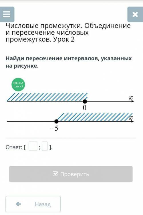 класс: 6 тема: Числовые промежутки. Объединение и пересечение числовых промежутков. Урок 2.​