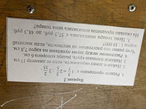 Математика 6 класс. Задание на уравнения пропорции, длины окружности, площадь круга, масштаб, на про