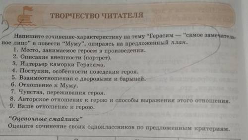 Литература 6 класс, произведение Муму ​