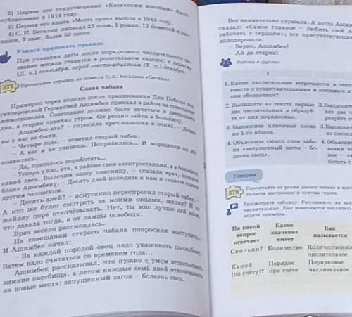 1 21. Какие числительные встречаются в тексте? Выпишите ихВместе с существительными и поставьте к ни