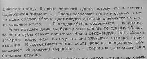 начало там такое:Яблоня-это многолетнее растение. В клетках зеленых листьев имеется . Под воздействи