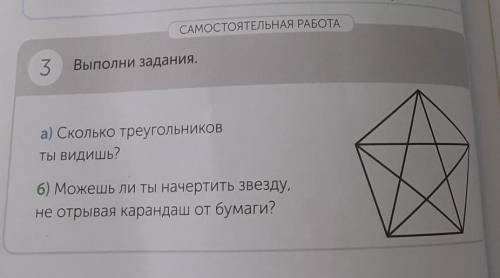 Увидишь, ник. Поднеси узел к светудишь пятиконечную звезду.3.САМОСТОЯТЕЛЬНАЯ РАБОТА3Выполни задания.