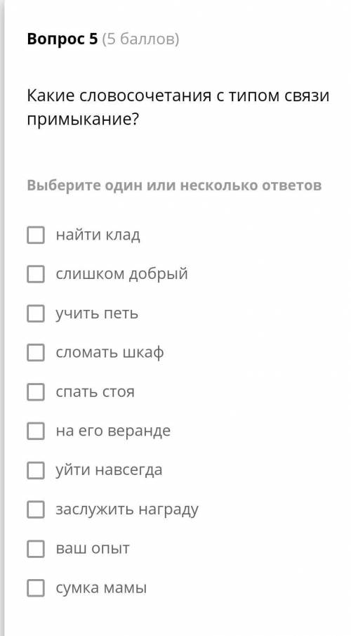 Выберите один или несколько ответов​