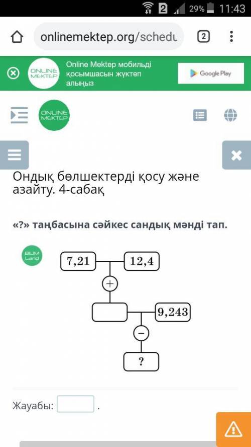 ? Найдите числовое значение, соответствующее символу. ответ: