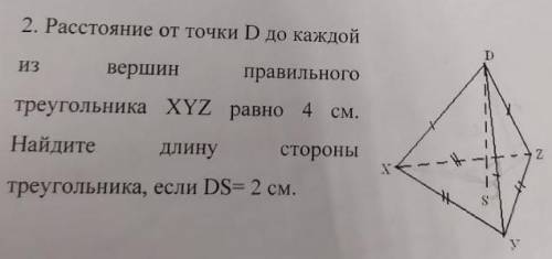 Расстояние от точки D до каждой из вершин правильного треугольника XYZ равно 4 см. Найдите длину сто