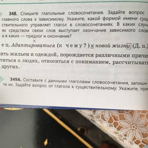 Номер 349, Составьте с данными глаголами словосочетания, запишите их. Задайте вопрос от глагола к су