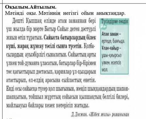 2.мәтінде қара және ақ түспен белгіленген сөйлемді жазыңыз. / мәтіндегі бөлектелген сөйлемді етістік