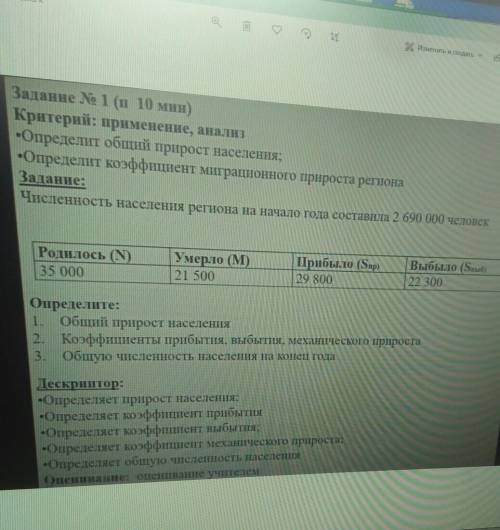 Задание No 1 (10 мин) Критерий: применение, анализОпределит общий прирост населения;Определит коэффи