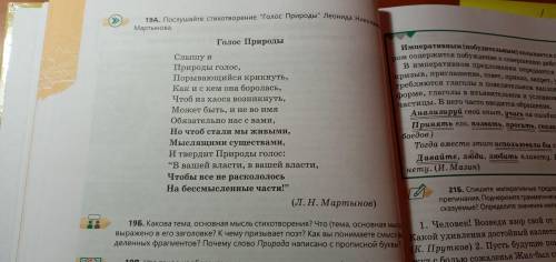 : Какова основная мысль текста? К чему призывает поэт? Как вы понимаете смысл выделенных фрагментов?