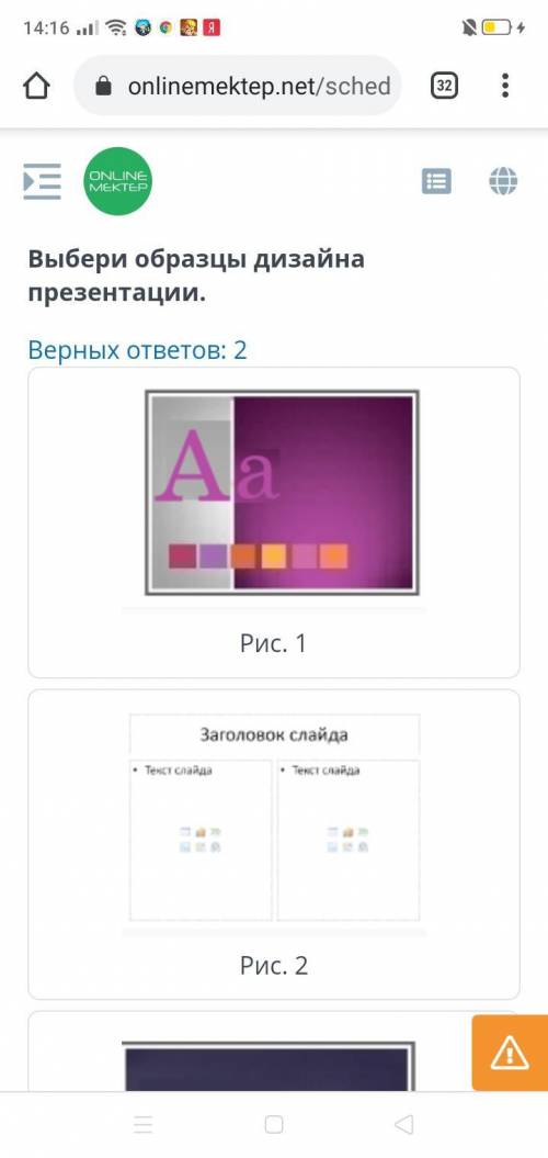 Выбери образцы дизайна презентации Верных ответов: 2 ° Рис. 1 ° Рис. 2 ° Рис. 3 °