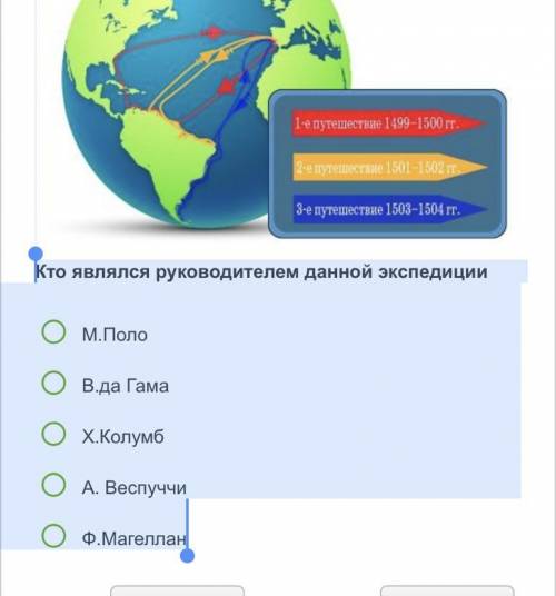 Кто являлся руководителем данной экспедиции М.Поло В.да Гама Х.Колумб А. Веспуччи Ф.Магеллан