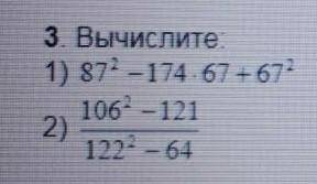 Использует формулы сокращенного умножения длярационального счетаиспользует формулу квадрата разности