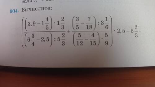 матем 6 класс учебник часть 2 задание 904: вычислите