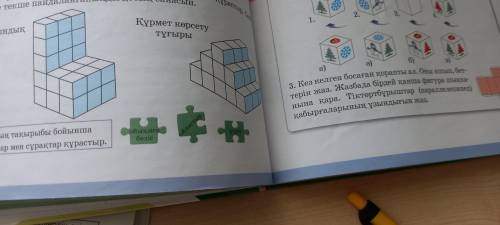 Сколько кубиков в каждой фигурке? Создайте свою фигурку. Сообщите другу, сколько кубиков вы использу