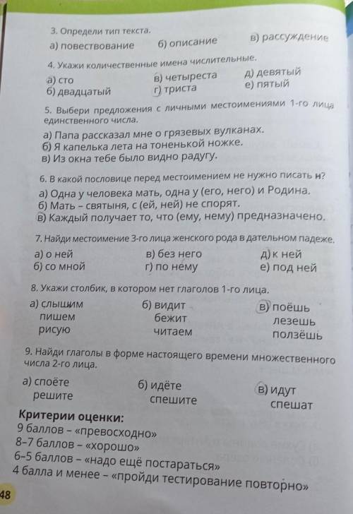 Проверь себя! Прочитай. Выполни задания к тексту.Лионы лет не выпадали никакие осадки – это Сухие до