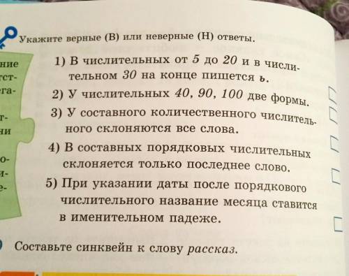 Укажите верные/неверные утверждения стр.36​