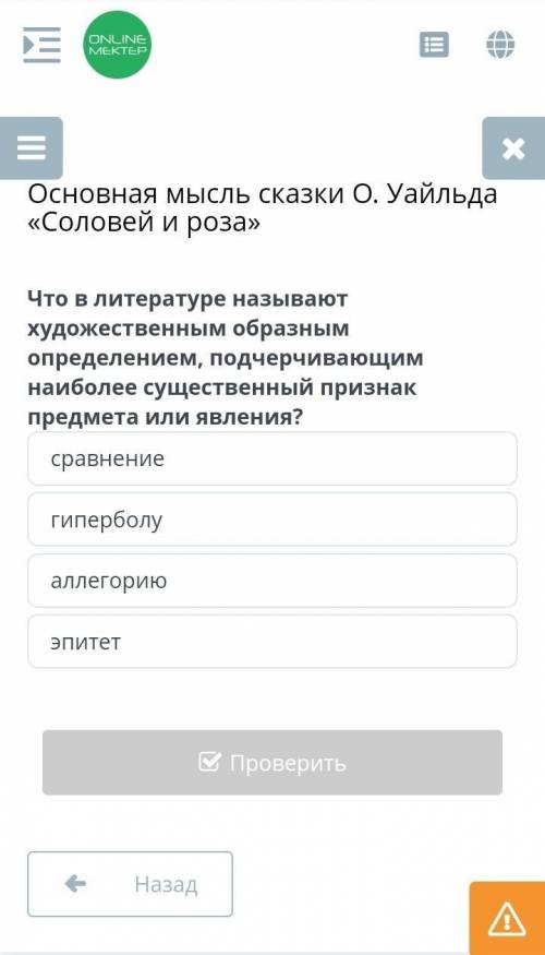 Что в литературе называют художественным образным определением, подчерчивающим наиболле существенный