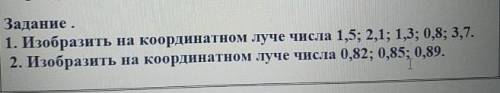 Отметьте эти десятичные дроби на коорднинатном луче​