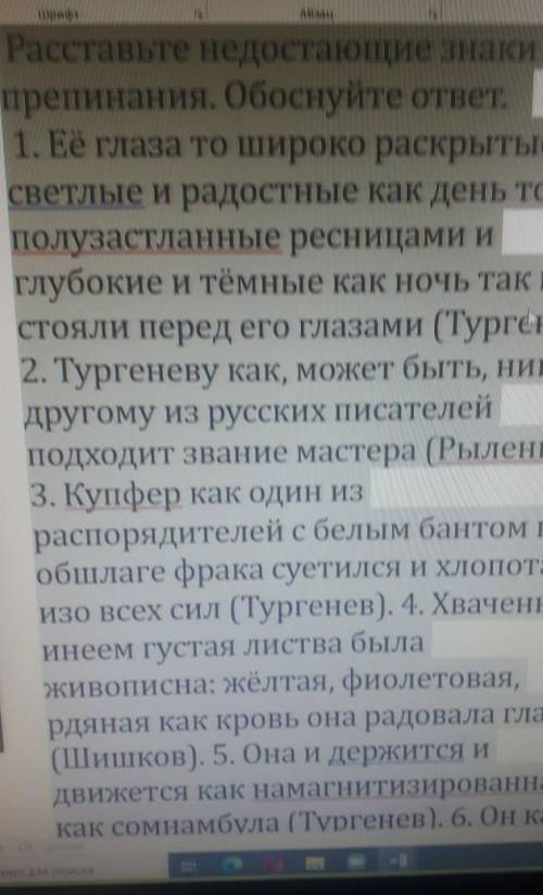 нужно раставить запятые и найти причастный оборот ​