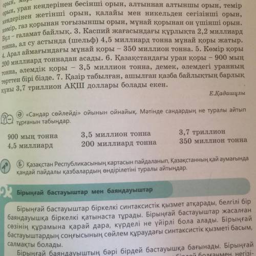 Сандар сөйлейді ойынын ойнайық. Мәтінде сандардың не туралы айтып тұрғанын табыңдар.